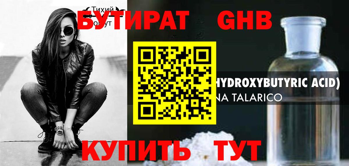 БУТИРАТ  Вход с VPN  Домодедово  Бутират 1.4BDO 