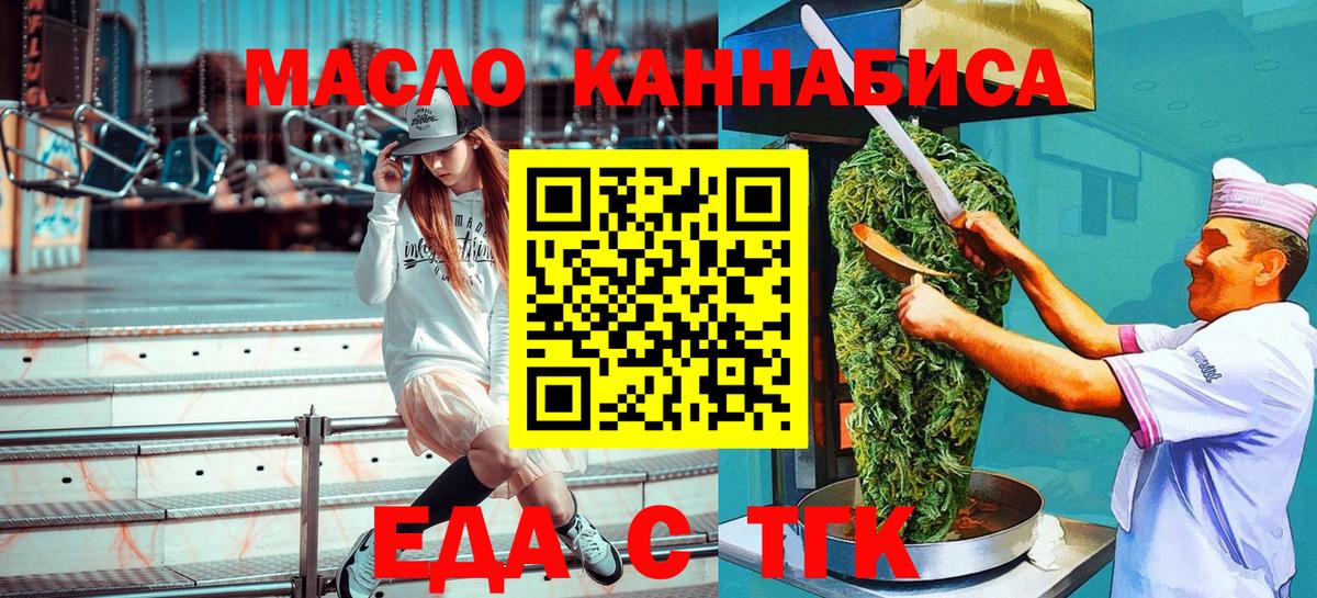 Домодедово  Еда ТГК марихуана  Вход с VPN 