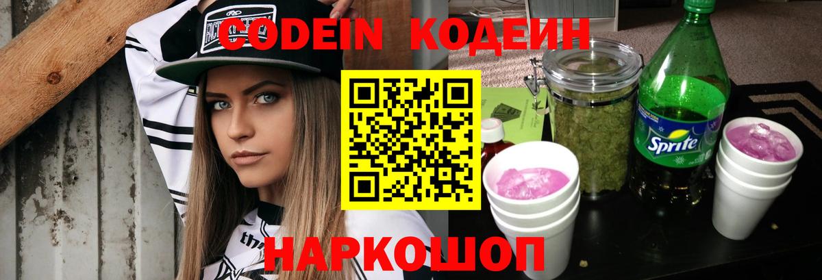 Кодеиновый сироп Lean Purple Drank  Codein Purple Drank  Вход с VPN  Домодедово 