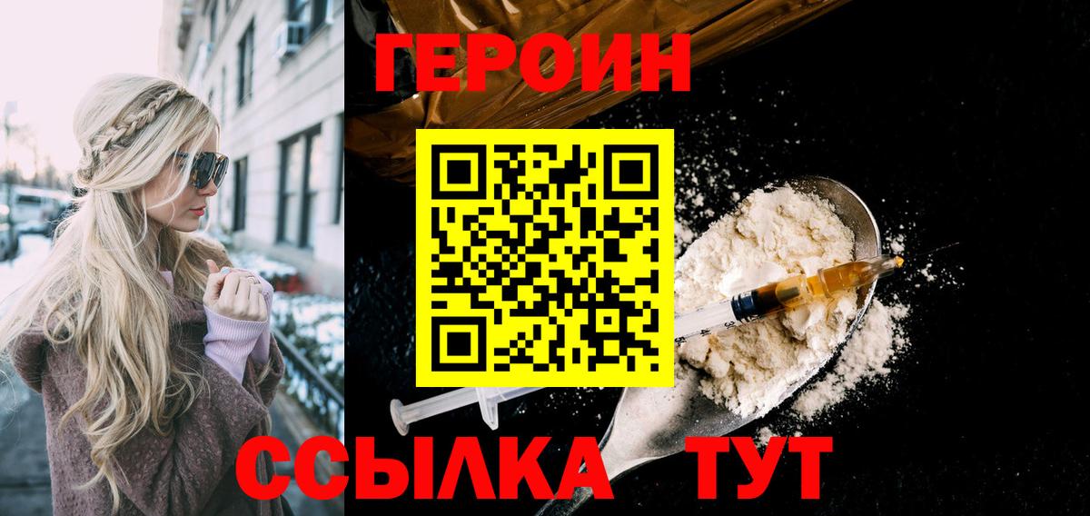 ГЕРОИН афганец Домодедово