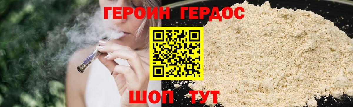 Домодедово  ГЕРОИН белый  Вход с VPN 