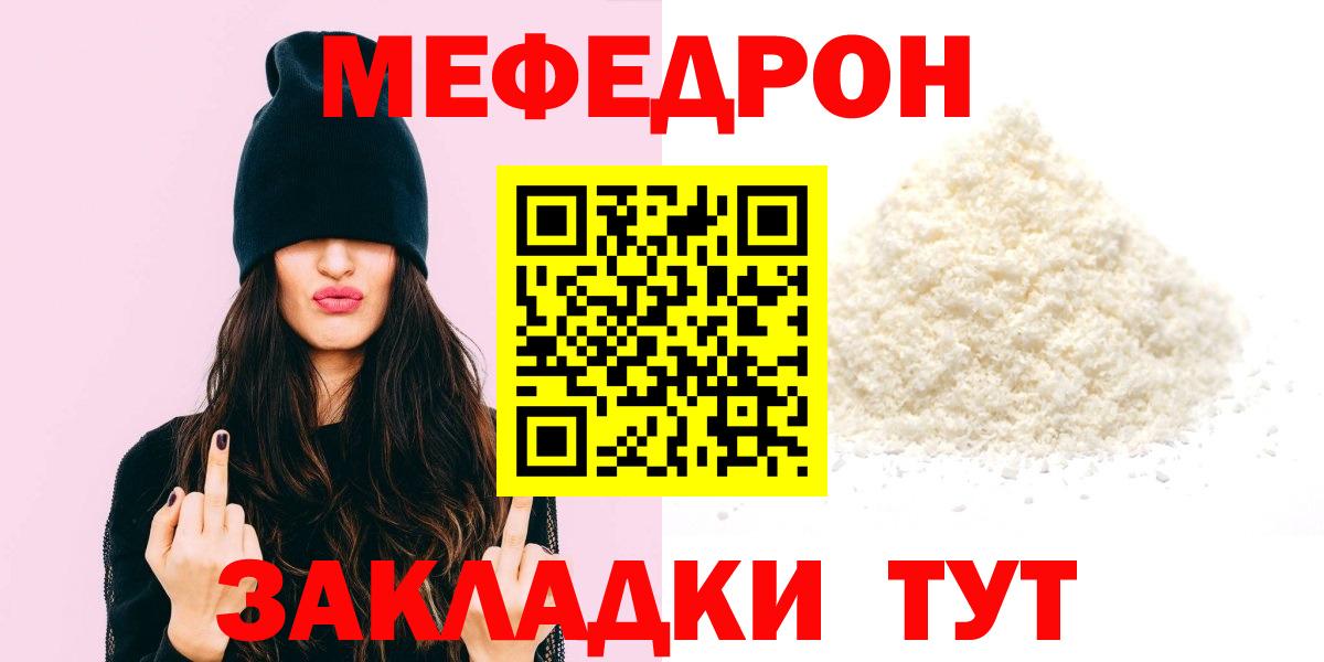 Меф  МЕФ  Вход с VPN  Меф кристаллы  Домодедово  Мефедрон мука 