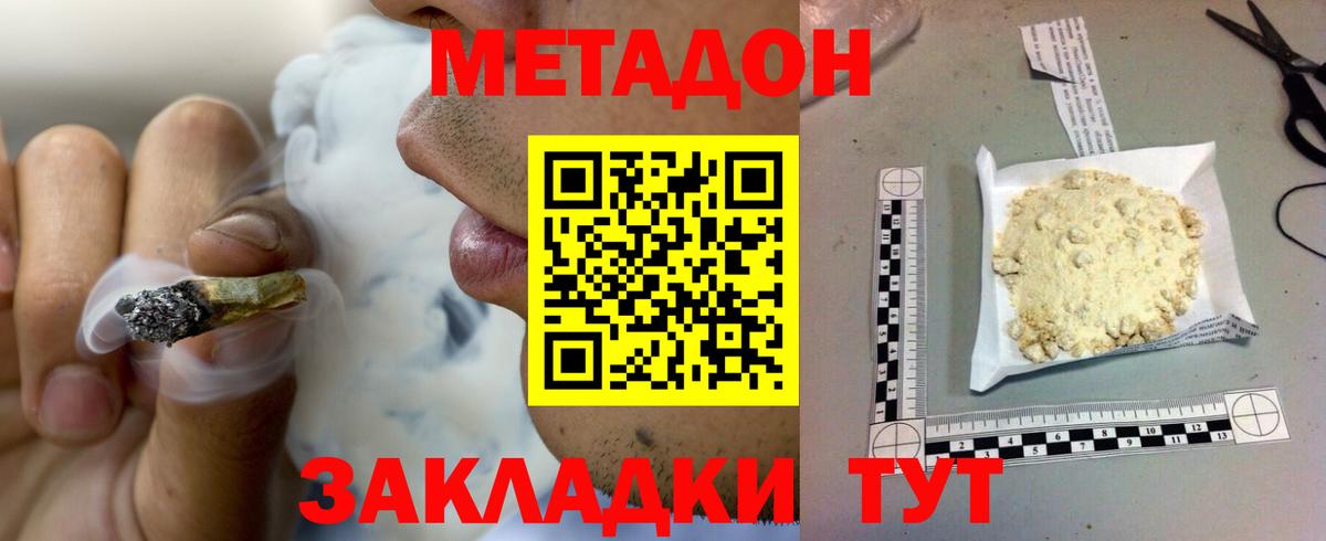 Домодедово  МЕТАДОН мёд  Вход с VPN 