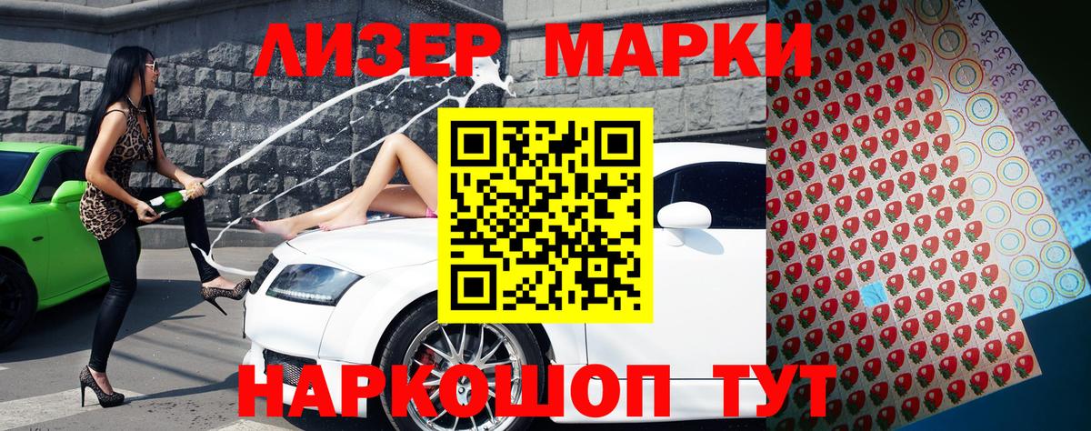 Марки 25I-NBOMe 1500мкг Домодедово